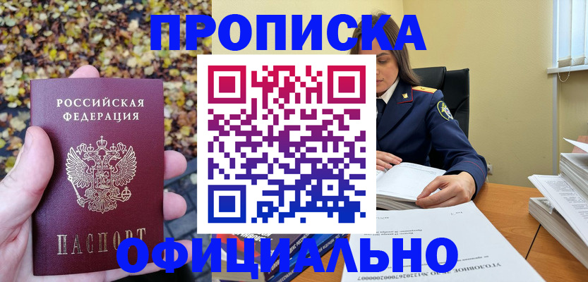 прописка ребенка в Нефтегорске