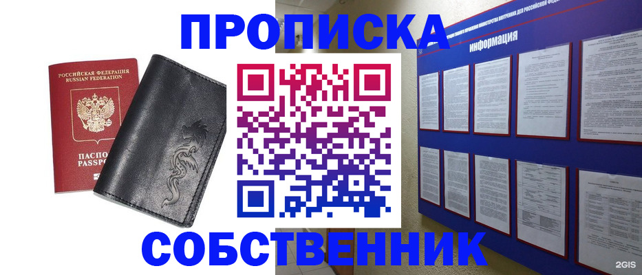 временная прописка в Нефтегорске
